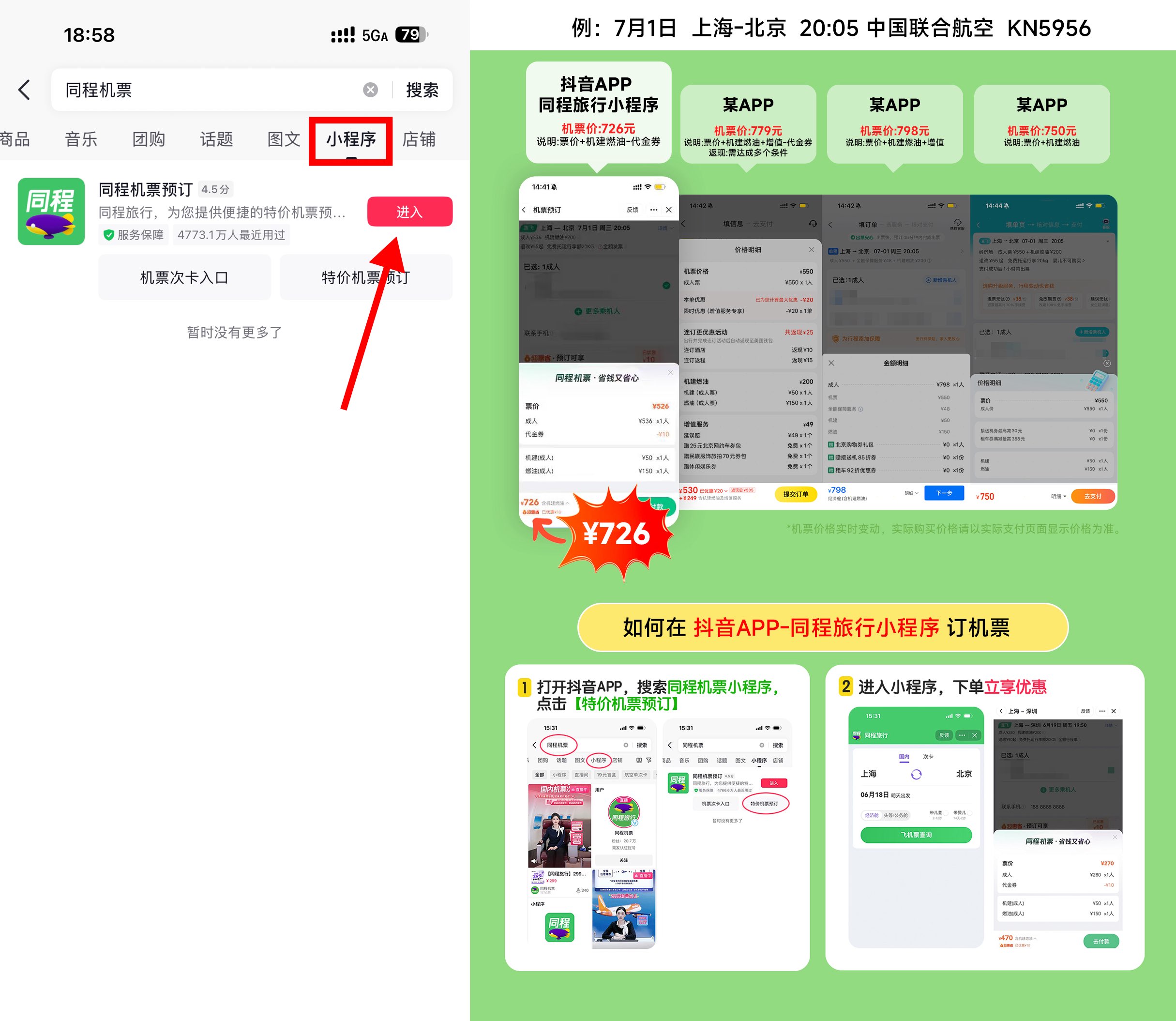 图片[1]-抖音618领299超值机票通兑卡-售乐资源网