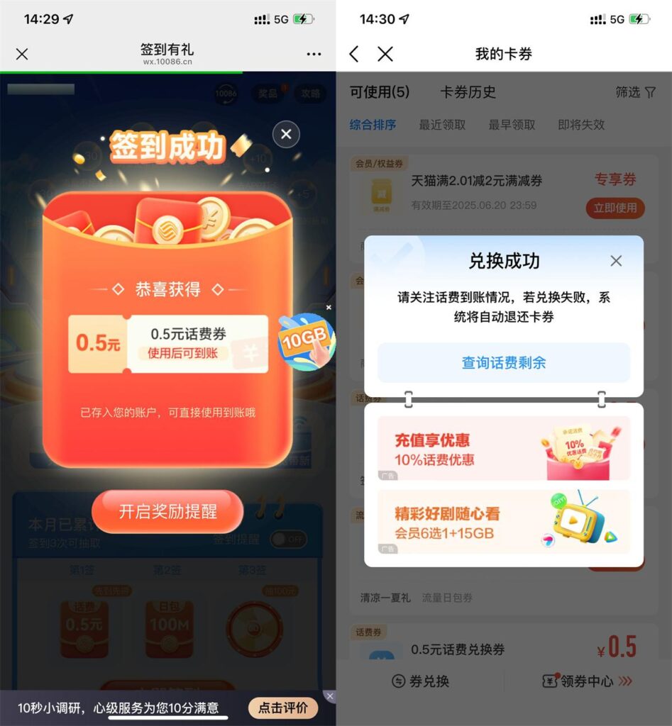 图片[1]-移动用户签到领0.5元话费券-售乐资源网