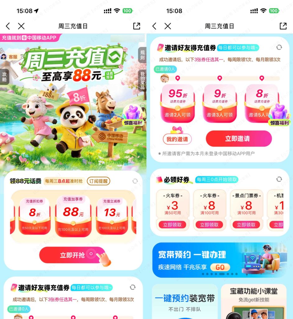 图片[1]-移动每周三抽8折话费充值券-售乐资源网